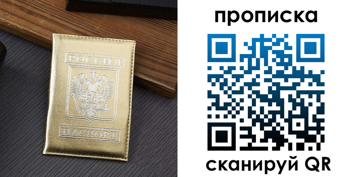 временная регистрация собственник в Муравленко