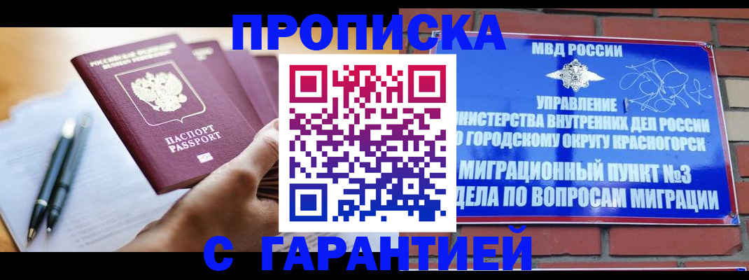 прописка иностранных граждан в Муравленко