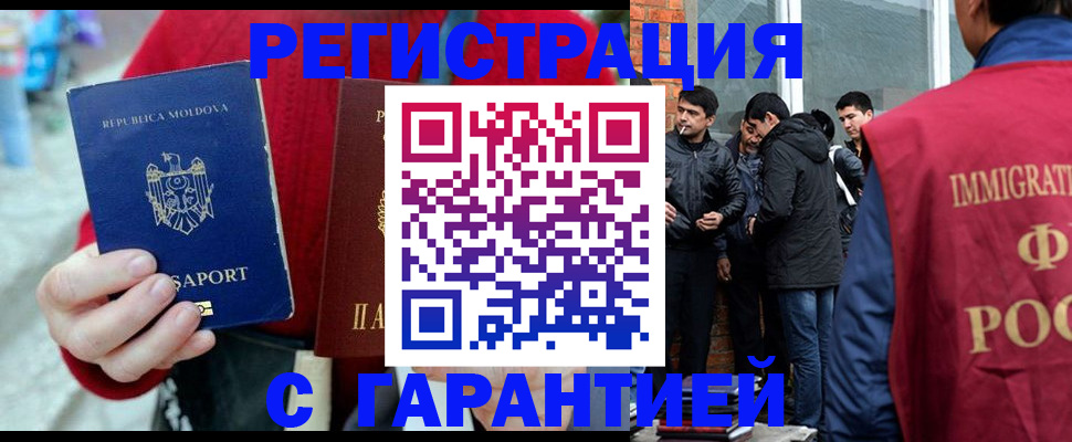 временная прописка в Муравленко