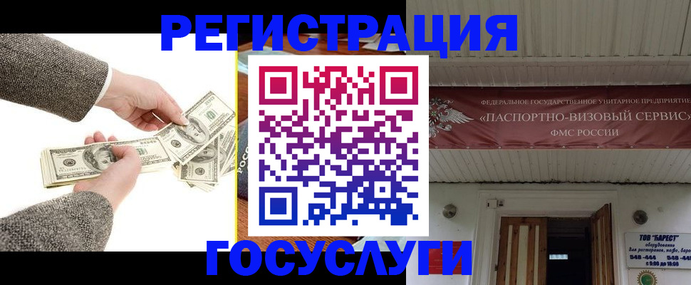 временная регистрация купить в Муравленко